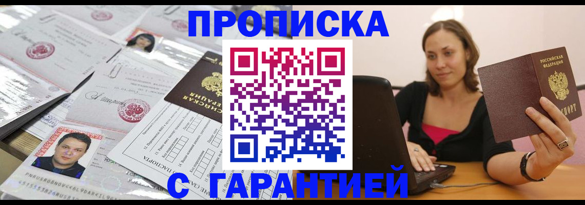прописка для военкомата в Голицыно