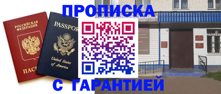 временная регистрация надежно в Голицыно