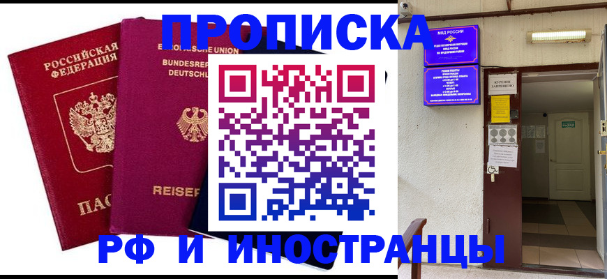 прописка для школы в Голицыно
